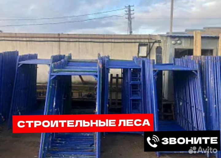 Фасадные леса