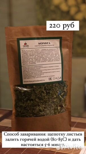 Чай Моринга