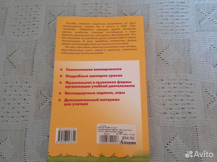 Поурочные разработки по чтению 2 класс