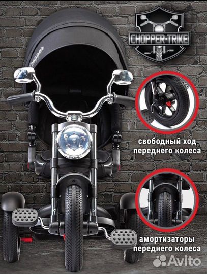 Велосипед 3-х колесный Chopper