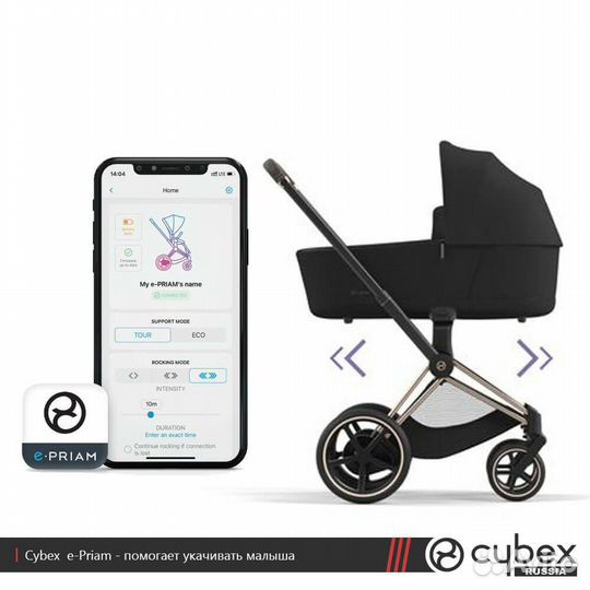 Коляска Cybex e-priam электро рама