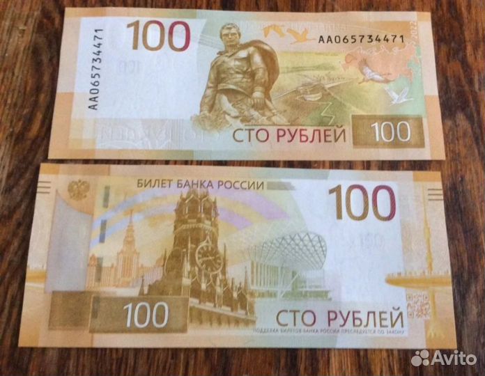 Продаю новые купюры 100руб. 2023 год