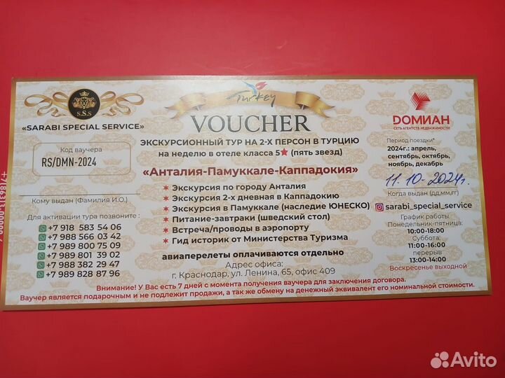 Ваучер на отдых в Турцию на 2-их