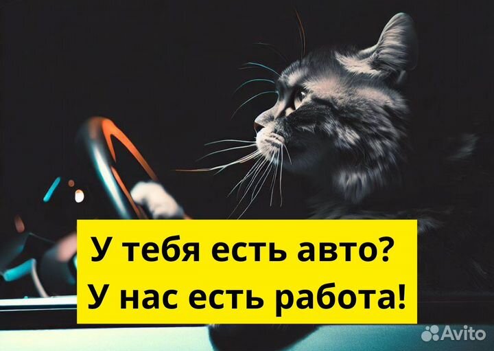 Вакансия для водителей Яндекс.Go