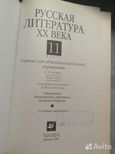 Учебник по литературе 11 класс