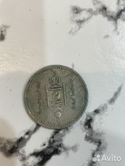 Монета мунгу монголия 1937 года