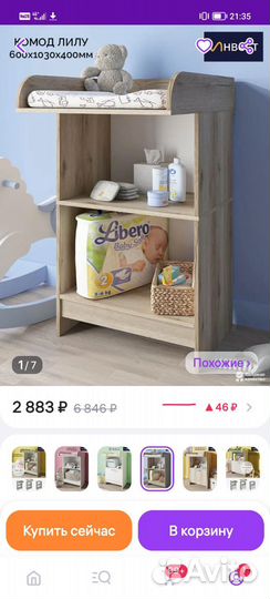 Пеленальный столик