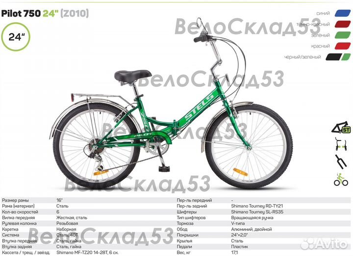 Stels Pilot 750 24 Z010 (новый складной велосипед)