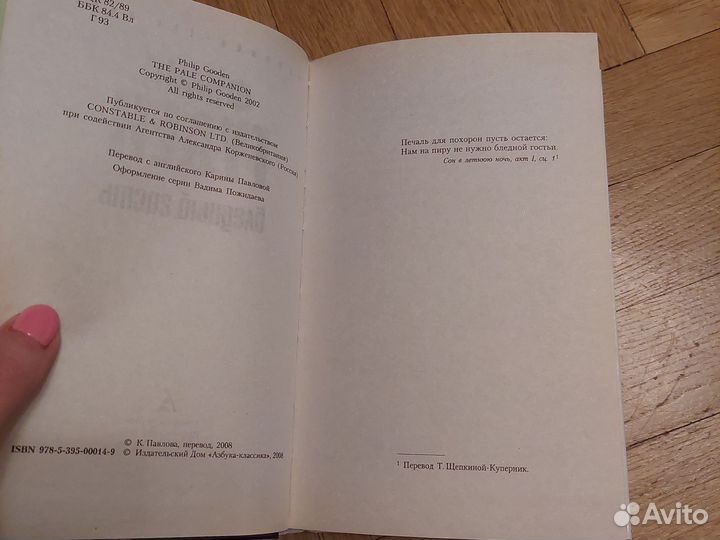 Филипп Гуден. Бледный гость