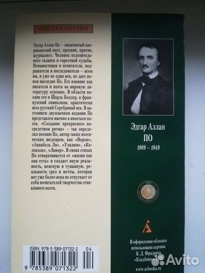 Эдгар Аллан По. Стихи