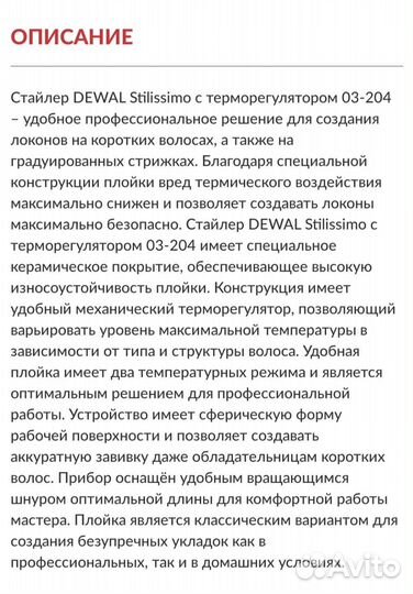 Стайлер deal stilissimo 03-204