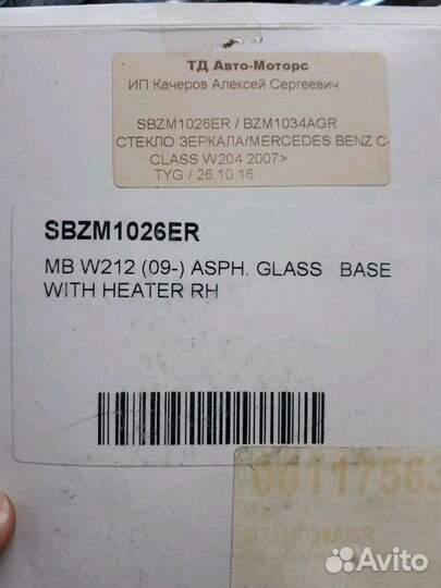 Зеркальный элемент мерседес w204 c204