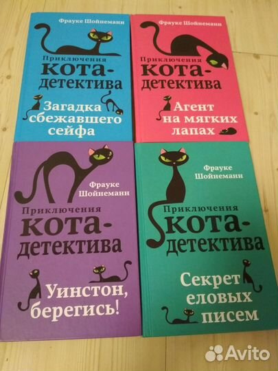 Приключения кота детектива