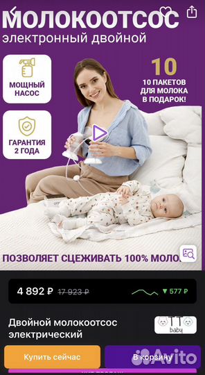 Молокоотсос электрический двойной