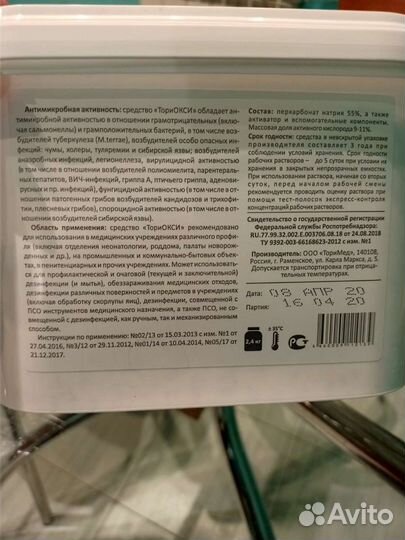 Дезинфицирующее средство ториокси
