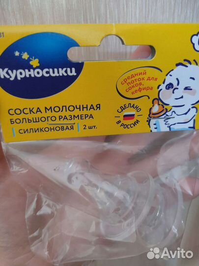 Соски бутылочные