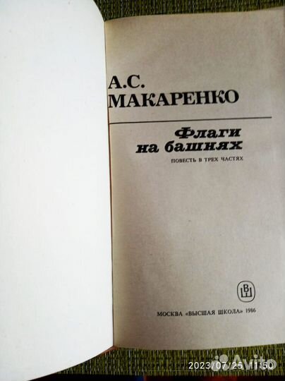 Макаренко Флаги на башнях