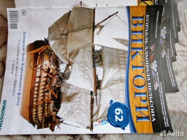 Журналы для сборки корабля Виктория