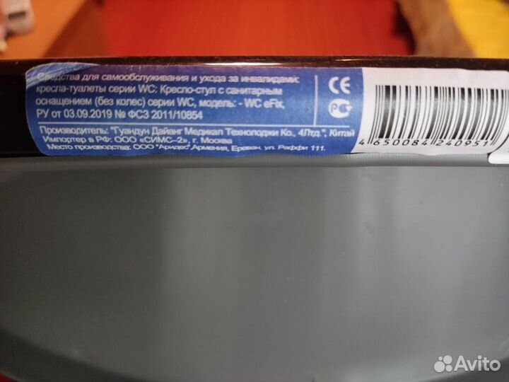 Продаю кресло-туалет складное