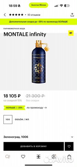 Духи montale infinity 100 ml