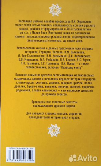 Александр Журавлёв Кто мы, русские