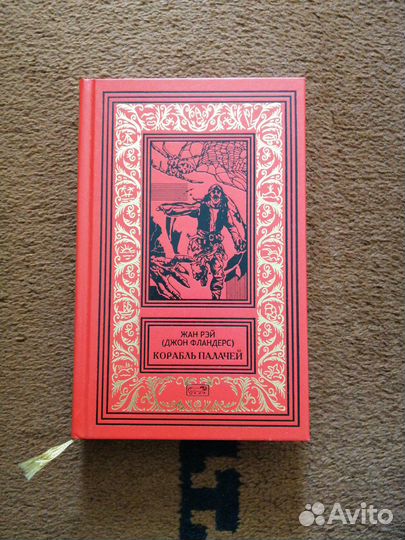 Жан Рэй - Корабль палачей