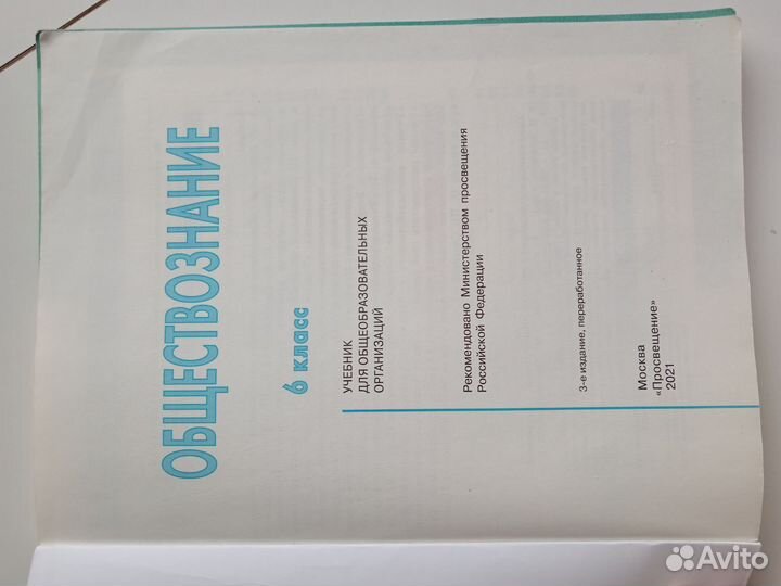 Обществознание 6кл, Боголюбов