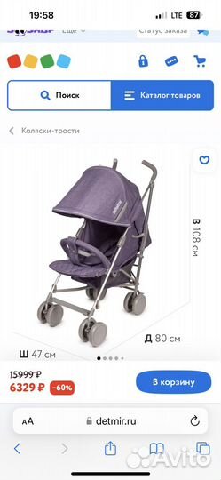 Прогулочная коляска бу