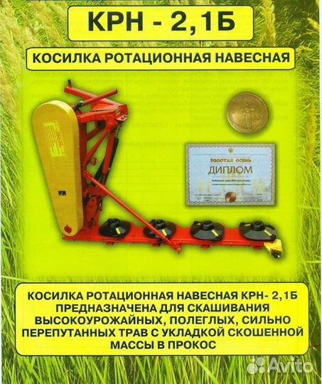 Косилка МКЗ-С КРН-2,1, 2023