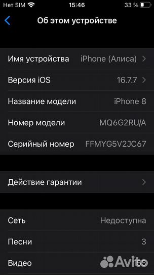 iPhone 8, 64 ГБ