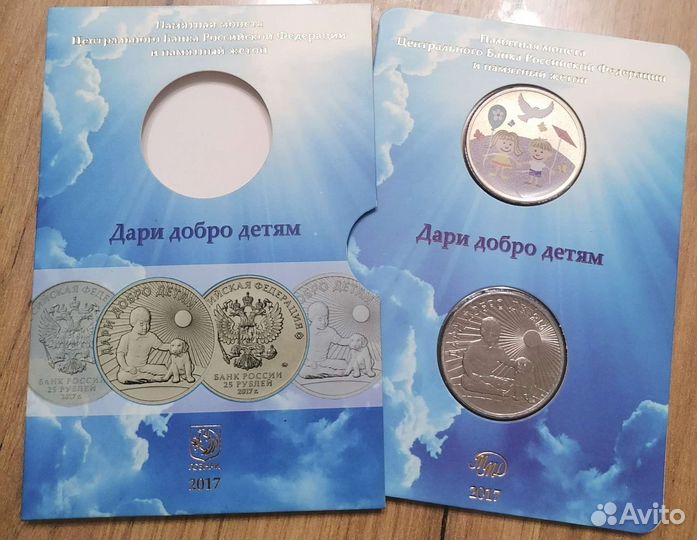 25 рублей дари добро детям