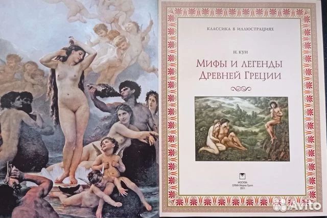 Мифы и легенды Древней Греции
