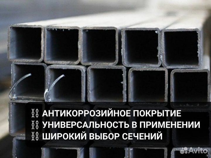 Профильная труба с защитой от ржавчины