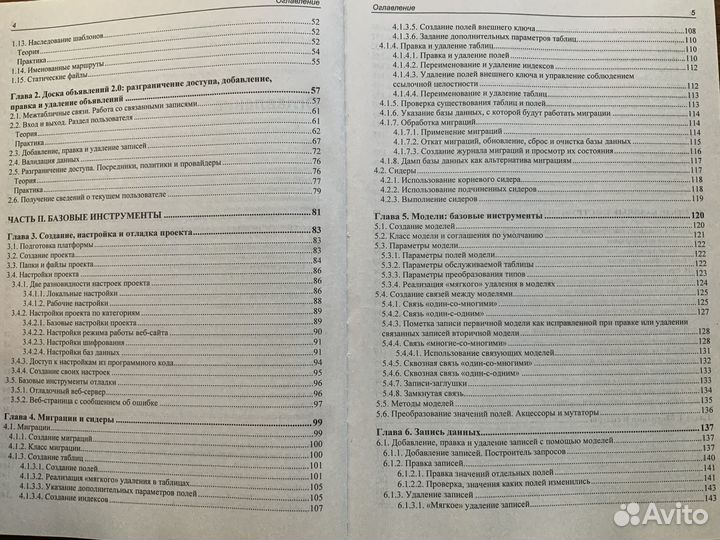 Laravel 8 Быстрая разработка веб-сайтов на PHP