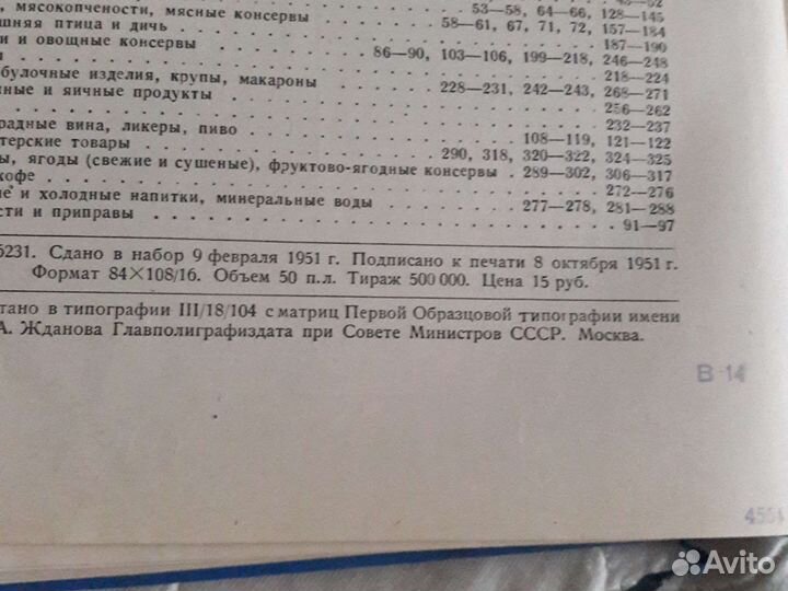 Книга о вкусной и здоровой пище 1952