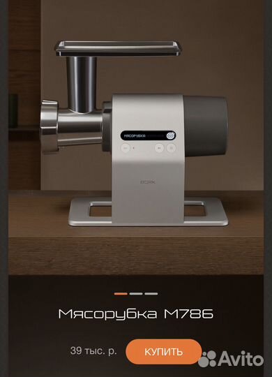 Мясорубка bork