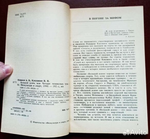 «Большой шлем, или четыре теннисных туза» Новиков