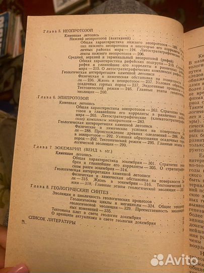 Салоп.Геологическое развитие земли в Докембрии