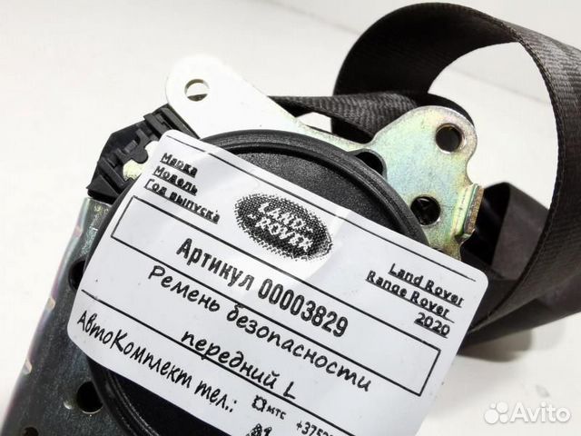 Ремень безопасности передний левый Land Rover