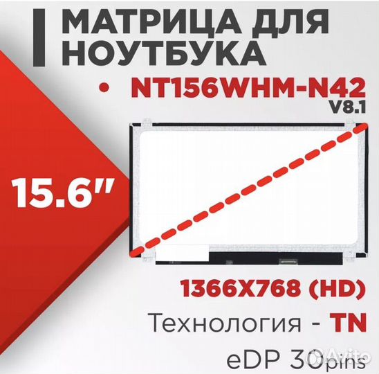 Матрица для ноутбука lenovo