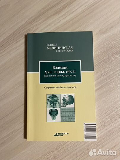 Болезни уха, горла, носа