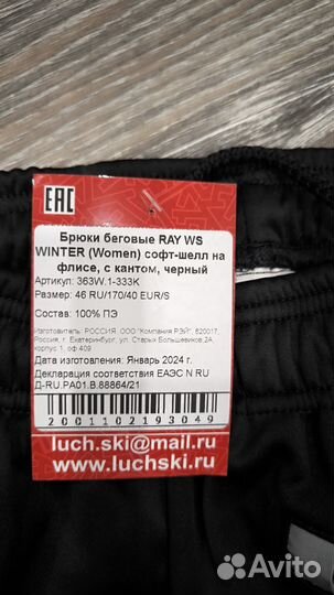 Разминочный костюм RAY размер М 46