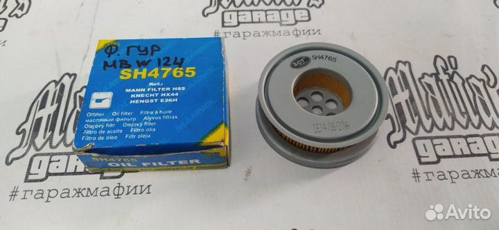 Фильтр гидроусилителя руля Mercedes-Benz E-Class