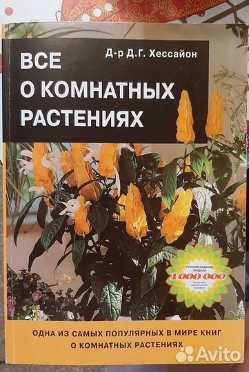 Книги о комнатных растениях