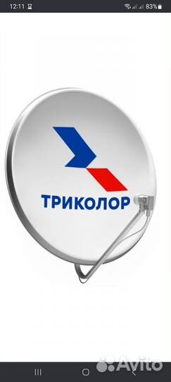 Спутниковая антенна триколор