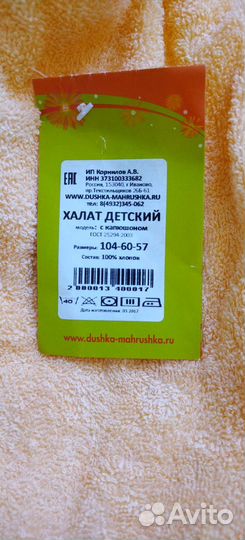 Детский махровый халат, 104