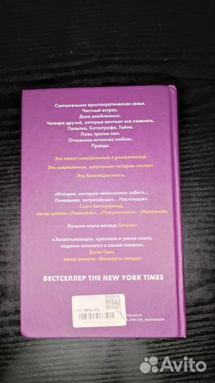 Книга виновата ложь