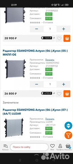 Радиатор ssangyong kyron