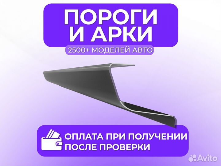 Ремонтные пороги и арки для Honda Чебаркуль