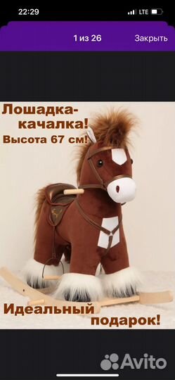 Качалка лошадь